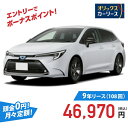 【新車/カーリース】トヨタ カローラツーリング 4WD 5ドア W×B (ハイブリッド車) 5人 1800cc ガソリン AT