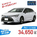 【新車/カーリース】トヨタ カローラツーリング 2WD 5ドア X (ガソリン車) 5人 1500cc ガソリン AT