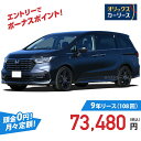 【新車/カーリース】ホンダ オデッセイ 2WD 5ドア e:HEV ABSOLUTE・EX BLACK EDITION 7人 2000cc ガソリン AT(2)