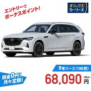 【新車/カーリース】マツダ CX-80 4WD 5ドア XD 7人 3300cc 軽油 8AT