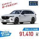 【新車/カーリース】マツダ CX-80 4WD 5ドア XD-HYBRID Exclusive Sports 7人乗り 7人 3300cc 軽油 8AT