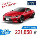 【新車/カーリース】レクサス LC 2WD 2ドア LC500h S package 4人 3500cc ガソリン AT