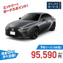 【新車/カーリース】レクサス IS 2WD 4ドア IS300h F SPORT Mode Black IV 5人 2500cc ガソリン AT