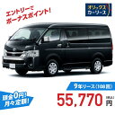 【新車/カーリース】トヨタ ハイエースワゴン 4WD ロング ワイドボディ ミドルルーフ 標準フロア 4ドア GL 10人 2700cc ガソリン 6AT