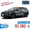 【新車/カーリース】トヨタ クラウン 4WD 5ドア ESTATE Z 5人 2500cc ガソリン AT