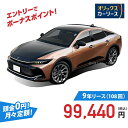 【新車/カーリース】トヨタ クラウン 4WD 4ドア CROSSOVER RS 5人 2400cc ガソリン 6AT