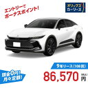 【新車/カーリース】トヨタ クラウン 4WD 4ドア CROSSOVER Z THE 70th 5人 2500cc ガソリン AT