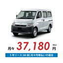 【新車/カーリース】マツダ ボンゴバン 2WD 低床 5ドア STD 2/5人 750kg 1500cc ガソリン 5MT【法人】