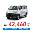 【新車/カーリース】マツダ ボンゴバン 2WD 低床 5ドア DX 2/5人 750kg 1500cc ガソリン 4AT【法人】