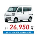 【新車/カーリース】マツダ スクラムバン 2WD ハイルーフ 5ドア PA-S 2/4人 350kg 660cc ガソリン AT【法人】