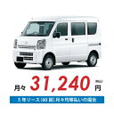 【新車/カーリース】マツダ スクラムバン 2WD ハイルーフ 5ドア BUSTER 2/4人 350kg 660cc ガソリン AT【法人】