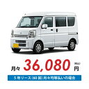 【新車/カーリース】ニッサン クリッパーバン 4WD ハイルーフ 5ドア GX (ハイルーフ) 2/4人 350kg 660cc ガソリン AT【法人】