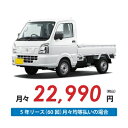 【新車/カーリース】ニッサン クリッパートラック 2WD 2ドア DX 2人 350kg 660cc ガソリン 5MT【法人】
