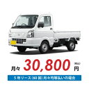 【新車/カーリース】ニッサン クリッパートラック 4WD 2ドア GX 2人 350kg 660cc ガソリン 5MT【法人】