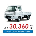 【新車/カーリース】マツダ スクラムトラック 4WD 3方開 2ドア KX 2人 350kg 660cc ガソリン 5MT【法人】