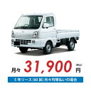 【新車/カーリース】マツダ スクラムトラック 4WD 3方開 2ドア KX 2人 350kg 660cc ガソリン 4AT【法人】