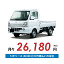 【新車/カーリース】マツダ スクラムトラック 4WD 3方開 2ドア KC農繁 2人 350kg 660cc ガソリン 5MT【法人】