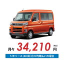 【新車/カーリース】ダイハツ アトレーバン 2WD 5ドア X 2/4人 350kg 660cc ガソリン AT【法人】