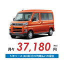 【新車/カーリース】ダイハツ アトレーバン 4WD 5ドア X 2/4人 350kg 660cc ガソリン AT【法人】