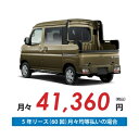 【新車/カーリース】ダイハツ アトレーバン 2WD 4ドア デッキバン 4人 250kg 660cc ガソリン AT【法人】