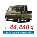【新車/カーリース】ダイハツ アトレーバン 4WD 4ドア デッキバン 4人 250kg 660cc ガソリン AT【法人】