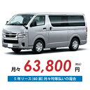 【新車/カーリース】トヨタ ハイエースバン 2WD ロング 標準ルーフ 標準フロア 5ドア スーパーGL アースカラーパッケージ 標準ボディ 2/5人 1000kg 2000cc ガソリン 6AT【法人】