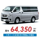 【新車/カーリース】トヨタ ハイエースバン 4WD ロング 標準ルーフ 標準フロア 5ドア DX 標準ボディ 3人 1000kg 2800cc 軽油 6AT【法人】
