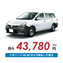 【新車/カーリース】ニッサン AD 4WD 5ドア エキスパートGX 2/5人 400kg 1600cc ガソリン 4AT【法人】