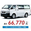 【新車/カーリース】マツダ ボンゴブローニィバン 2WD 5ドア DX 3/6人 1150kg 2800cc 軽油 6AT【法人】
