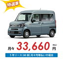 【新車/カーリース】ホンダ N-VAN 4WD 5ドア FUN 2/4人 300kg 660cc ガソリン 6MT【法人】【特選車】
