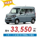 【新車/カーリース】ホンダ N-VAN 4WD 5ドア FUN 2/4人 300kg 660cc ガソリン AT【法人】【特選車】