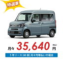 【新車/カーリース】ホンダ N-VAN 4WD 5ドア FUN・ターボ 2/4人 300kg 660cc ガソリン AT【法人】【特選車】