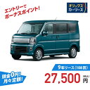 【新車/カーリース】スズキ エブリイワゴン 2WD 標準ルーフ 5ドア PZターボ 標準ルーフ 4人 660cc ガソリン AT