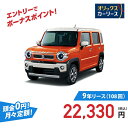 【新車/カーリース】スズキ ハスラー 2WD 5ドア HYBRID G 4人 660cc ガソリン AT【特選車】