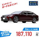 【新車/カーリース】レクサス LS 4WD 4ドア LS500 F SPORT 5人 3500cc ガソリン 10AT