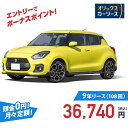 【新車/カーリース】スズキ スイフトスポーツ 2WD 5ドア 5人 1400cc ガソリン 6AT