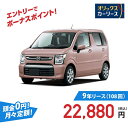 【新車/カーリース】マツダ フレア 2WD 5ドア HYBRID XG 4人 660cc ガソリン AT