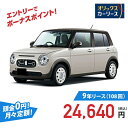 【新車/カーリース】スズキ アルトラパンLC 2WD 5ドア X 4人 660cc ガソリン AT