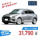 【新車/カーリース】スズキ スイフト 2WD 5ドア HYBRID MX 5人 1200cc ガソリン AT
