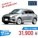 【新車/カーリース】スズキ スイフト 4WD 5ドア XG 5人 1200cc ガソリン AT