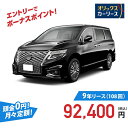 【新車/カーリース】ニッサン エルグランド 4WD 5ドア 350ハイウェイスター プレミアム アーバンクロム 7人乗り 7人 3500cc ガソリン AT