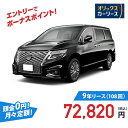 【新車/カーリース】ニッサン エルグランド 4WD 5ドア 250ハイウェイスター S アーバンクロム 8人乗り 8人 2500cc ガソリン AT