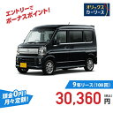 【新車/カーリース】ニッサン クリッパーリオ 2WD ハイルーフ 5ドア G ハイルーフ 4人 660cc ガソリン AT