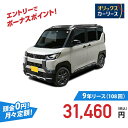 【新車/カーリース】ミツビシ デリカミニ 2WD 5ドア T Premium 4人 660cc ガソリン AT