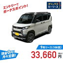 【新車/カーリース】ミツビシ デリカミニ 4WD 5ドア T Premium 4人 660cc ガソリン AT