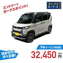 【新車/カーリース】ミツビシ デリカミニ 4WD 5ドア G Premium 4人 660cc ガソリン AT
