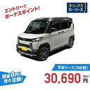 【新車/カーリース】ミツビシ デリカミニ 4WD 5ドア G 4人 660cc ガソリン AT