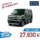 【新車/カーリース】マツダ フレアクロスオーバー 2WD 5ドア XT 4人 660cc ガソリン AT