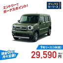 【新車/カーリース】マツダ フレアクロスオーバー 4WD 5ドア XT 4人 660cc ガソリン AT