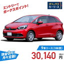 【新車/カーリース】ホンダ フィット 2WD 5ドア BASIC 5人 1500cc ガソリン AT